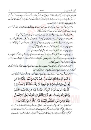 Tafsir Durr e Mansoor Vol4 Urdu 
