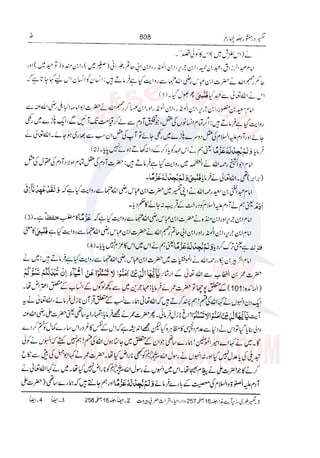 Tafsir Durr e Mansoor Vol4 Urdu 