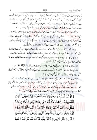 Tafsir Durr e Mansoor Vol4 Urdu 