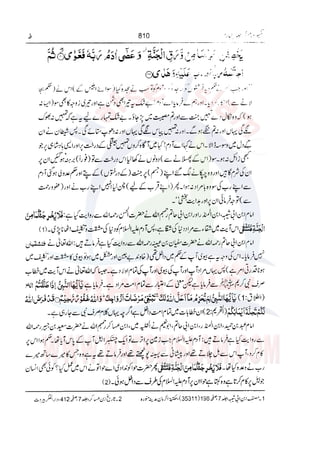 Tafsir Durr e Mansoor Vol4 Urdu 