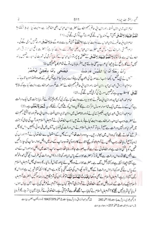 Tafsir Durr e Mansoor Vol4 Urdu 