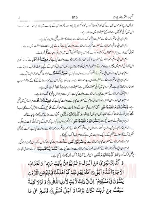 Tafsir Durr e Mansoor Vol4 Urdu 