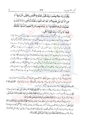 Tafsir Durr e Mansoor Vol4 Urdu 