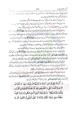 Tafsir Durr e Mansoor Vol4 Urdu 