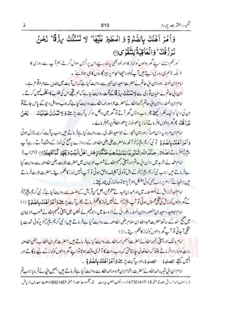 Tafsir Durr e Mansoor Vol4 Urdu 