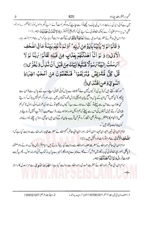 Tafsir Durr e Mansoor Vol4 Urdu 