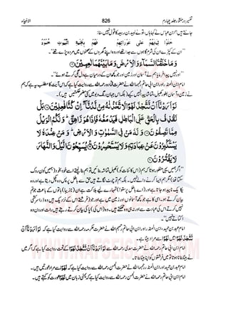 Tafsir Durr e Mansoor Vol4 Urdu 