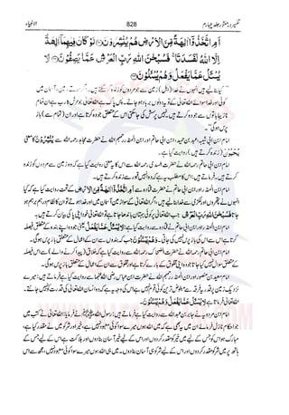 Tafsir Durr e Mansoor Vol4 Urdu 