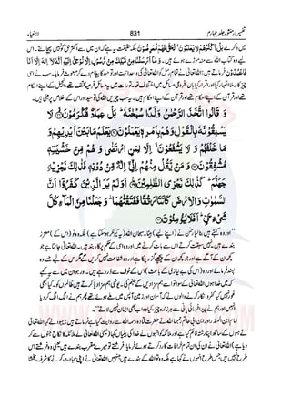 Tafsir Durr e Mansoor Vol4 Urdu 