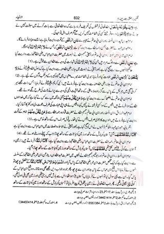 Tafsir Durr e Mansoor Vol4 Urdu 