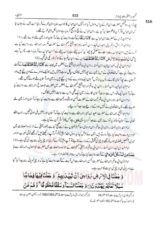 Tafsir Durr e Mansoor Vol4 Urdu 
