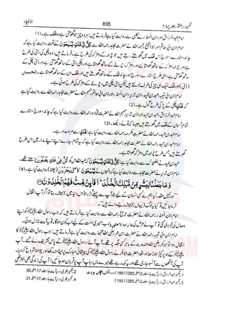 Tafsir Durr e Mansoor Vol4 Urdu 