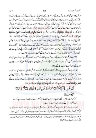 Tafsir Durr e Mansoor Vol4 Urdu 