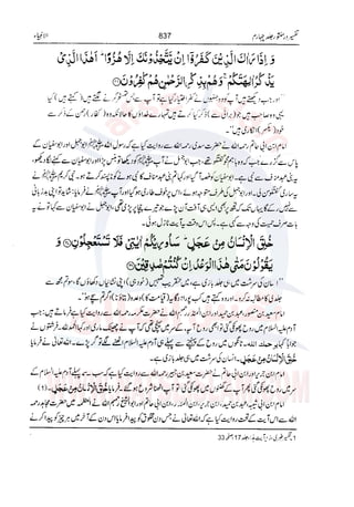 Tafsir Durr e Mansoor Vol4 Urdu 