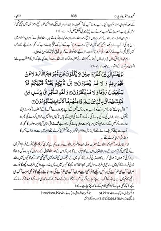 Tafsir Durr e Mansoor Vol4 Urdu 