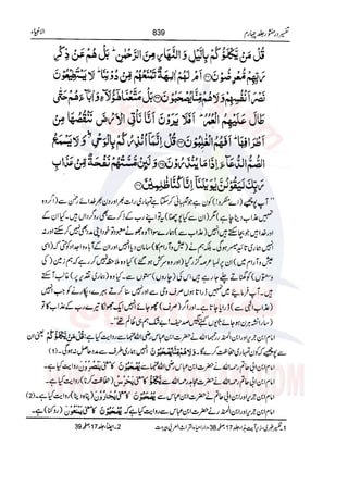 Tafsir Durr e Mansoor Vol4 Urdu 