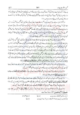 Tafsir Durr e Mansoor Vol4 Urdu 