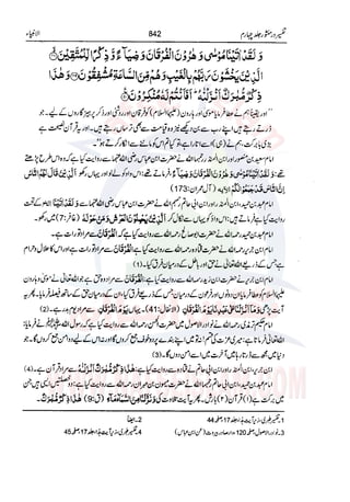 Tafsir Durr e Mansoor Vol4 Urdu 