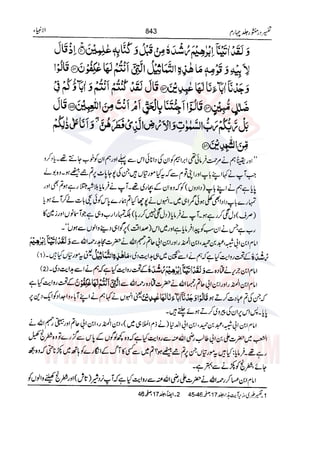 Tafsir Durr e Mansoor Vol4 Urdu 