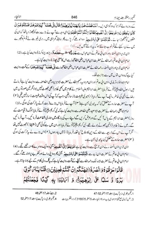Tafsir Durr e Mansoor Vol4 Urdu 