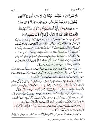 Tafsir Durr e Mansoor Vol4 Urdu 