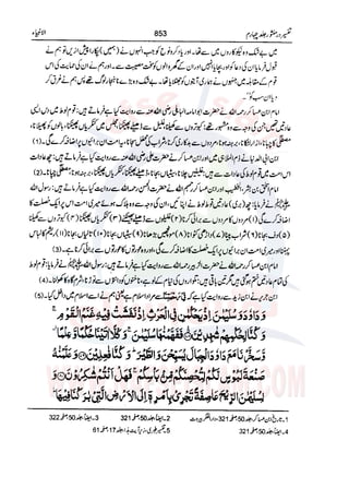 Tafsir Durr e Mansoor Vol4 Urdu 