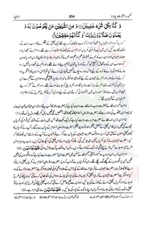 Tafsir Durr e Mansoor Vol4 Urdu 