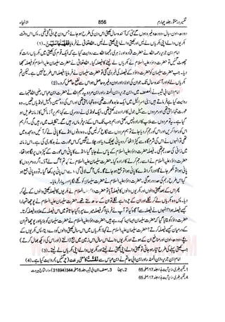 Tafsir Durr e Mansoor Vol4 Urdu 