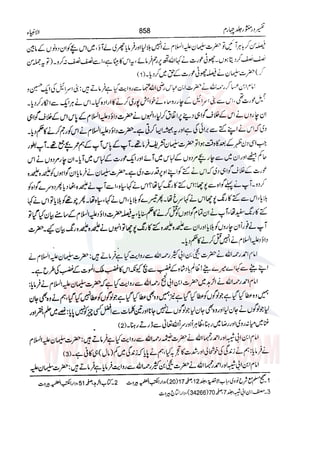 Tafsir Durr e Mansoor Vol4 Urdu 