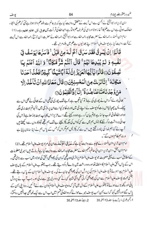Tafsir Durr e Mansoor Vol4 Urdu 