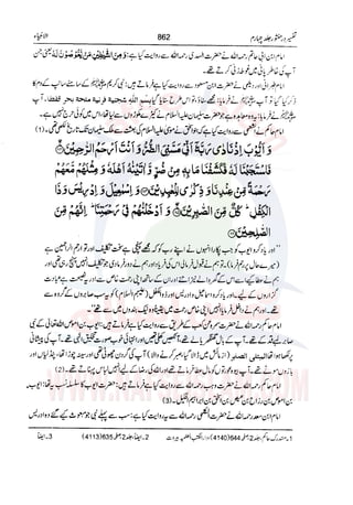 Tafsir Durr e Mansoor Vol4 Urdu 