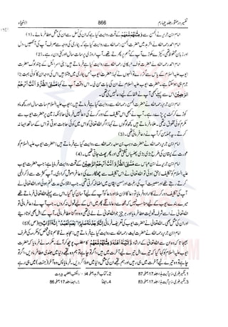 Tafsir Durr e Mansoor Vol4 Urdu 