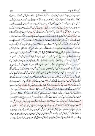 Tafsir Durr e Mansoor Vol4 Urdu 