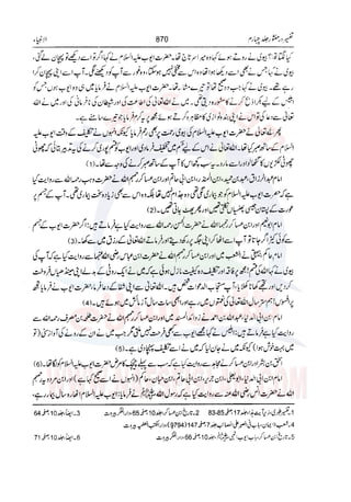 Tafsir Durr e Mansoor Vol4 Urdu 