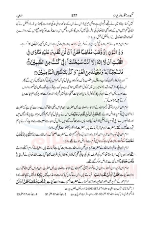 Tafsir Durr e Mansoor Vol4 Urdu 