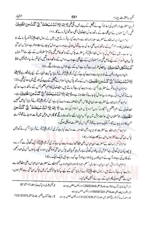 Tafsir Durr e Mansoor Vol4 Urdu 