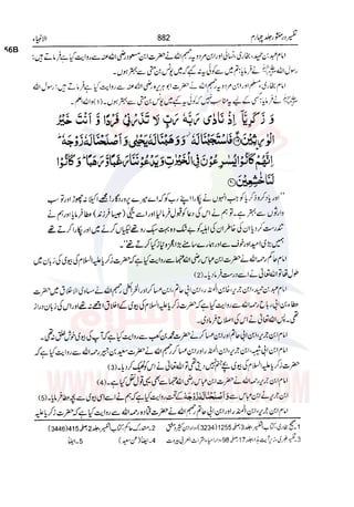 Tafsir Durr e Mansoor Vol4 Urdu 
