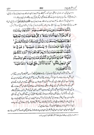 Tafsir Durr e Mansoor Vol4 Urdu 