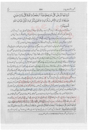 Tafsir Durr e Mansoor Vol4 Urdu 