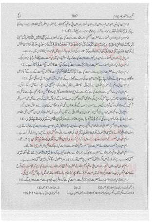 Tafsir Durr e Mansoor Vol4 Urdu 