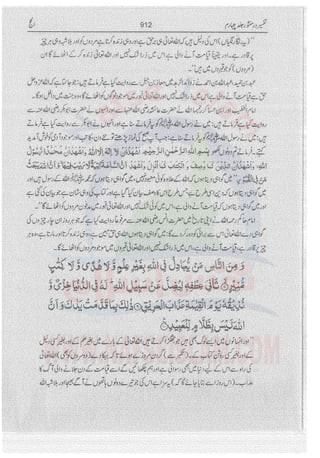 Tafsir Durr e Mansoor Vol4 Urdu 
