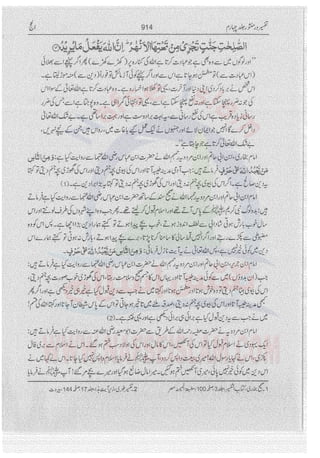 Tafsir Durr e Mansoor Vol4 Urdu 