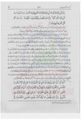 Tafsir Durr e Mansoor Vol4 Urdu 