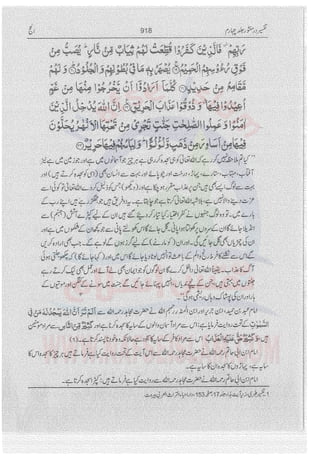 Tafsir Durr e Mansoor Vol4 Urdu 