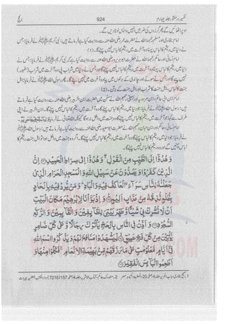 Tafsir Durr e Mansoor Vol4 Urdu 