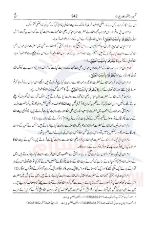 Tafsir Durr e Mansoor Vol4 Urdu 