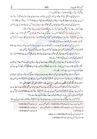 Tafsir Durr e Mansoor Vol4 Urdu 