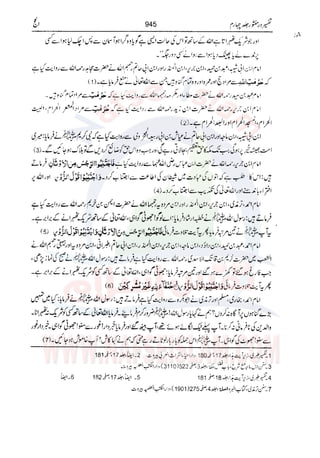 Tafsir Durr e Mansoor Vol4 Urdu 