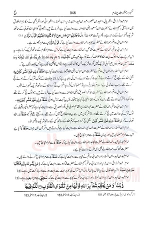 Tafsir Durr e Mansoor Vol4 Urdu 