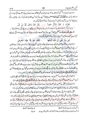 Tafsir Durr e Mansoor Vol4 Urdu 